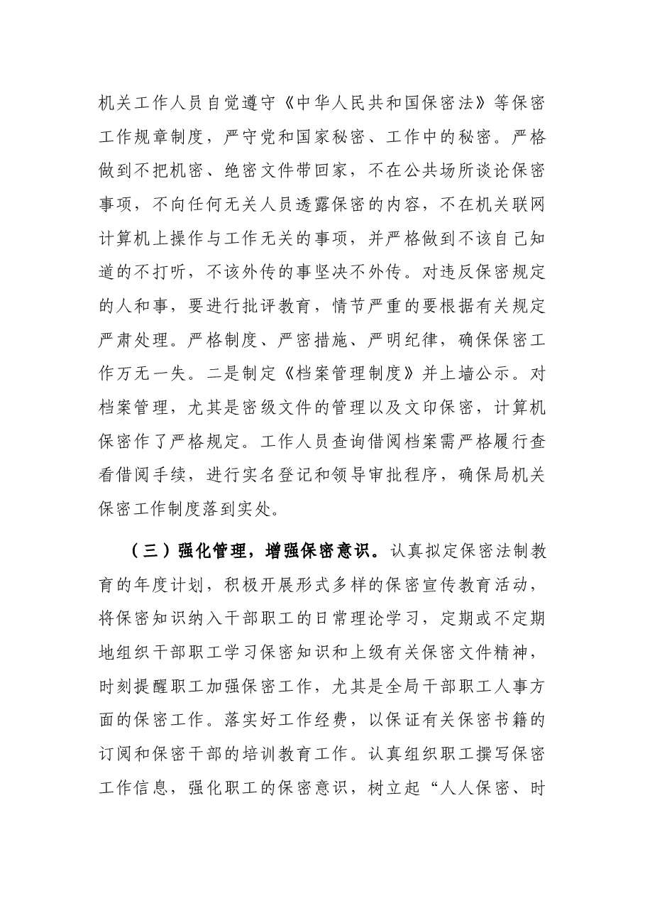 X市林业局半年保密工作总结.docx,第2页预览