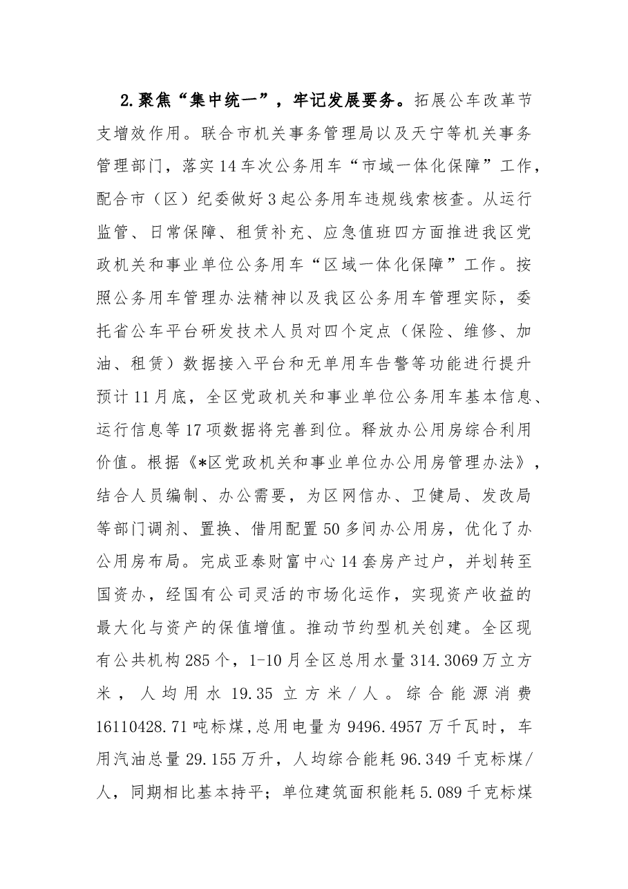 区机关事务管理中心2022年工作总结及2023年工作思路.docx,第4页预览