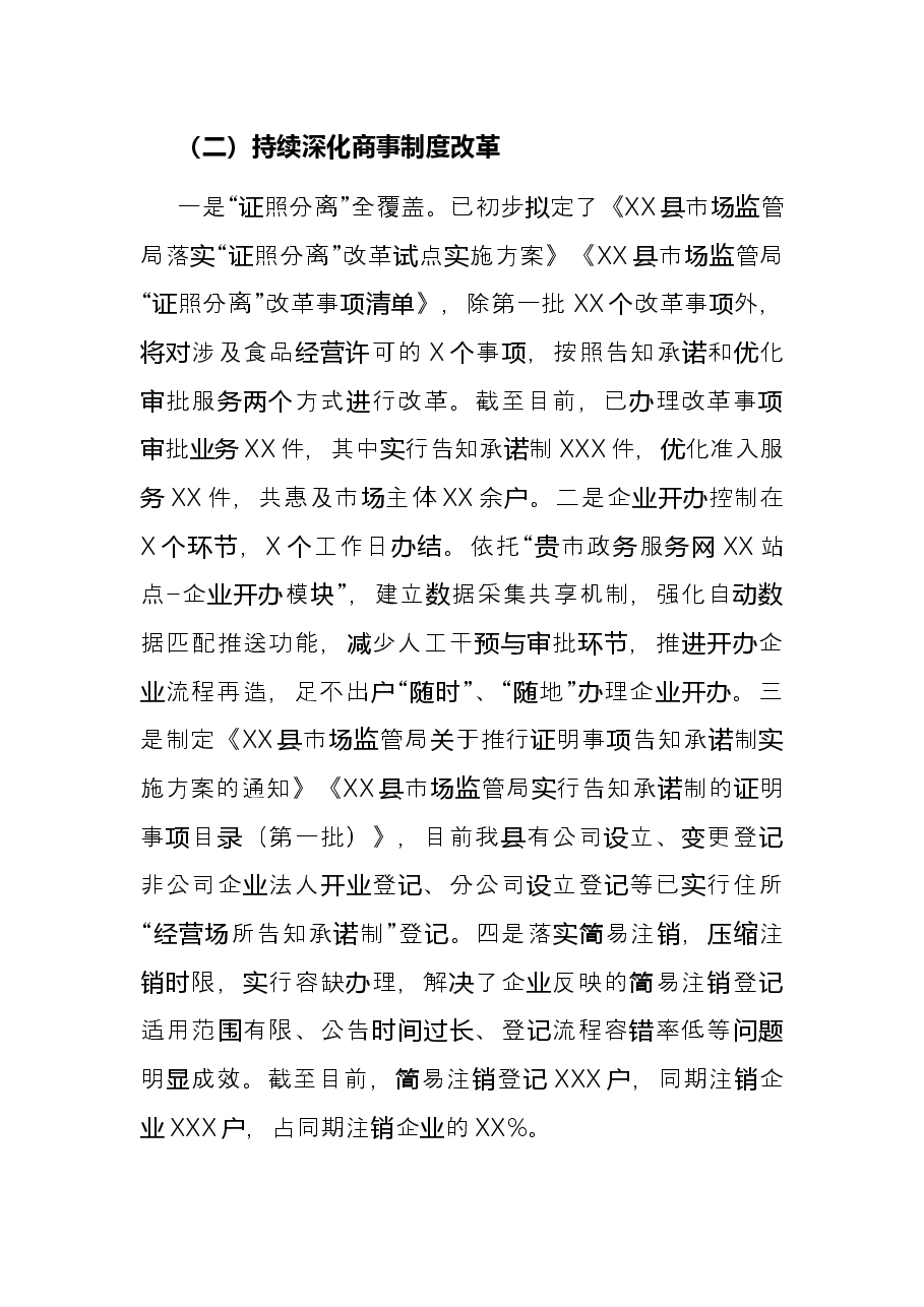2021年深化“放管服”改革工作总结.docx,第3页预览