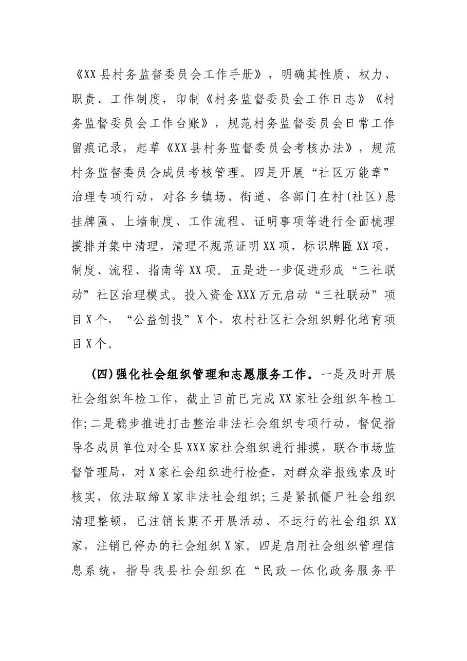 X民政局2021年上半年工作总结暨下半年工作思路.docx,第4页预览