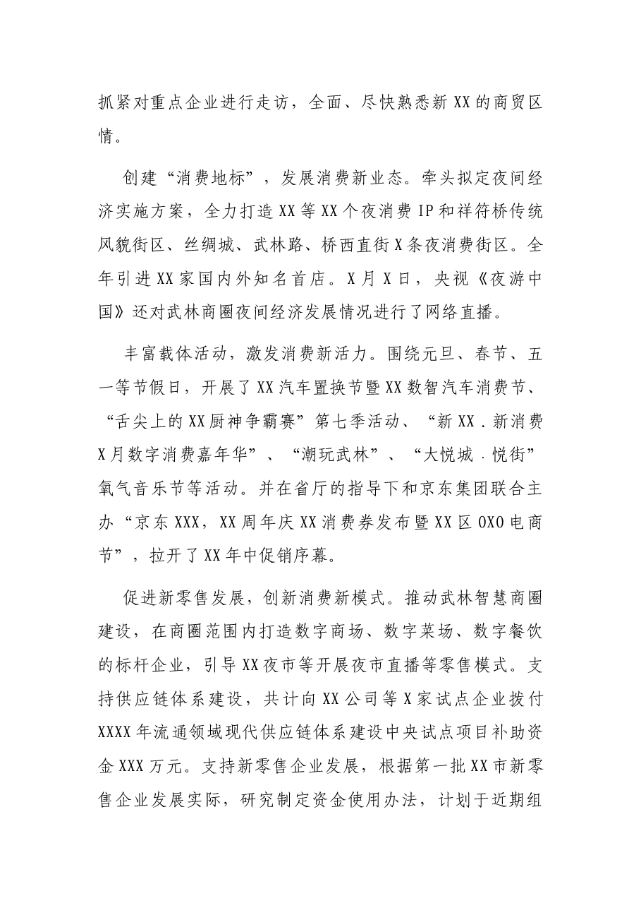 X商务局2021年上半年工作总结和下半年工作计划.docx,第2页预览