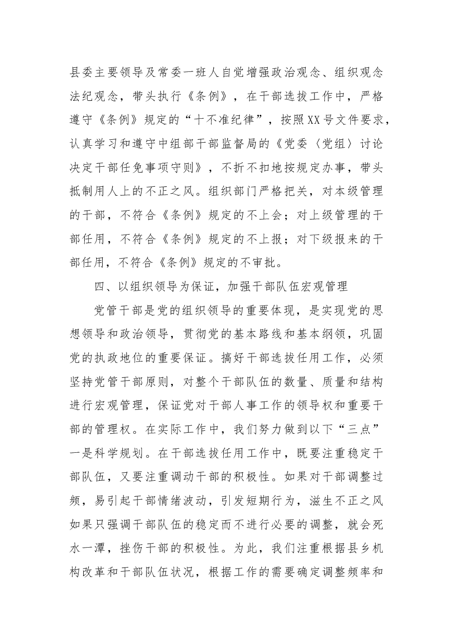 2022年党政领导干部选拔任用自查情况工作总结.docx，第4页预览