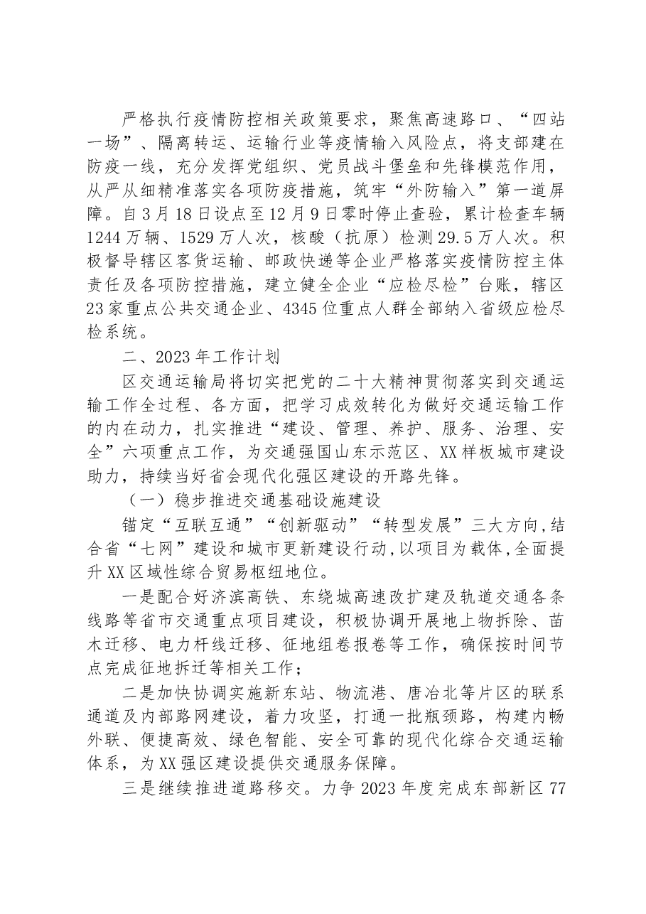 XX市XX区城乡交通运输局2022年工作总结及2023年工作计划.docx,第4页预览