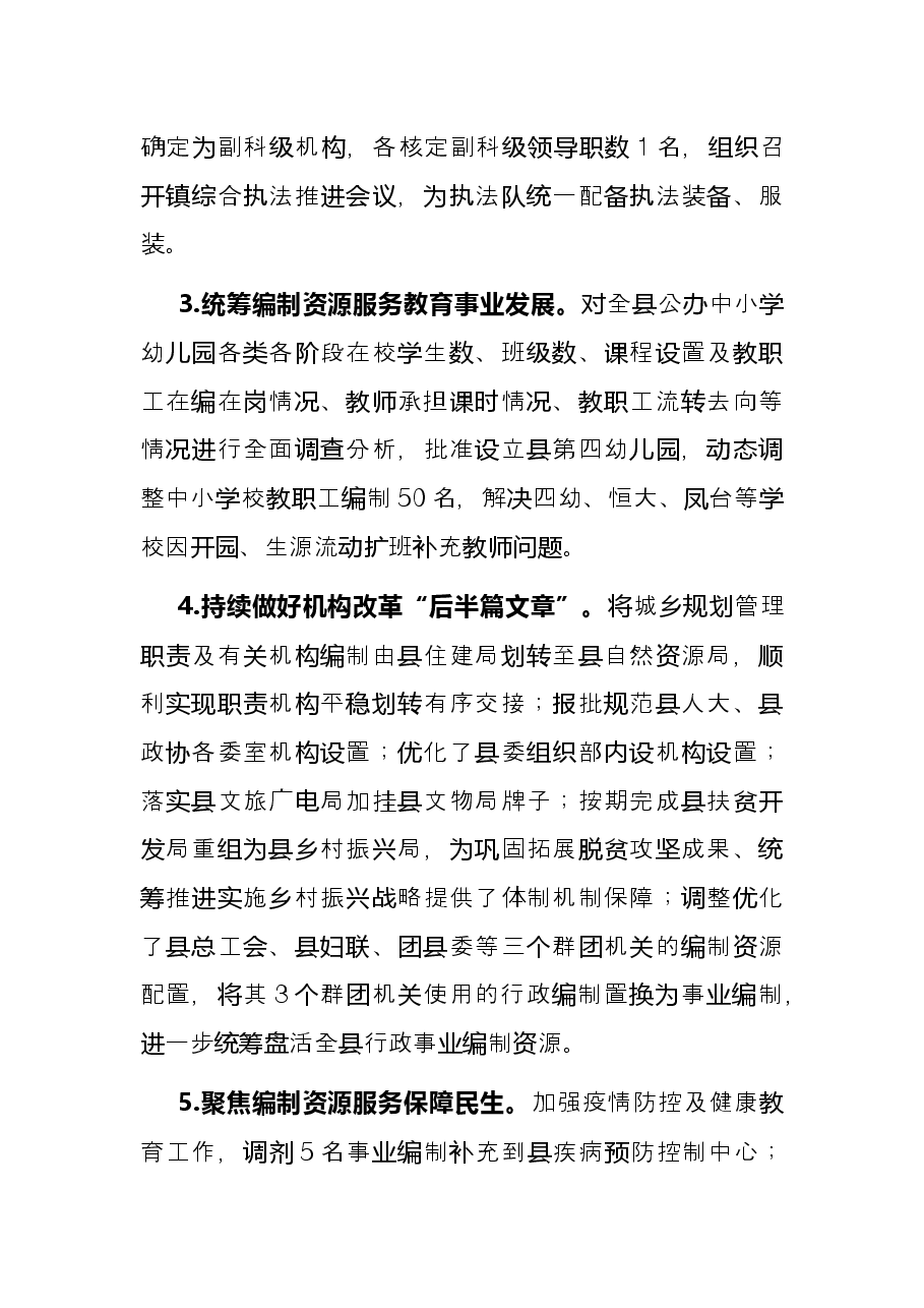 机构编制工作总结.docx,第3页预览