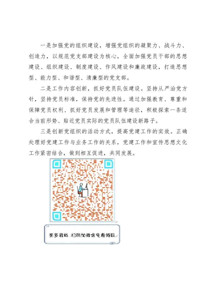 2022年度XX民政局党组织机关党建工作年度总结.docx,第4页预览