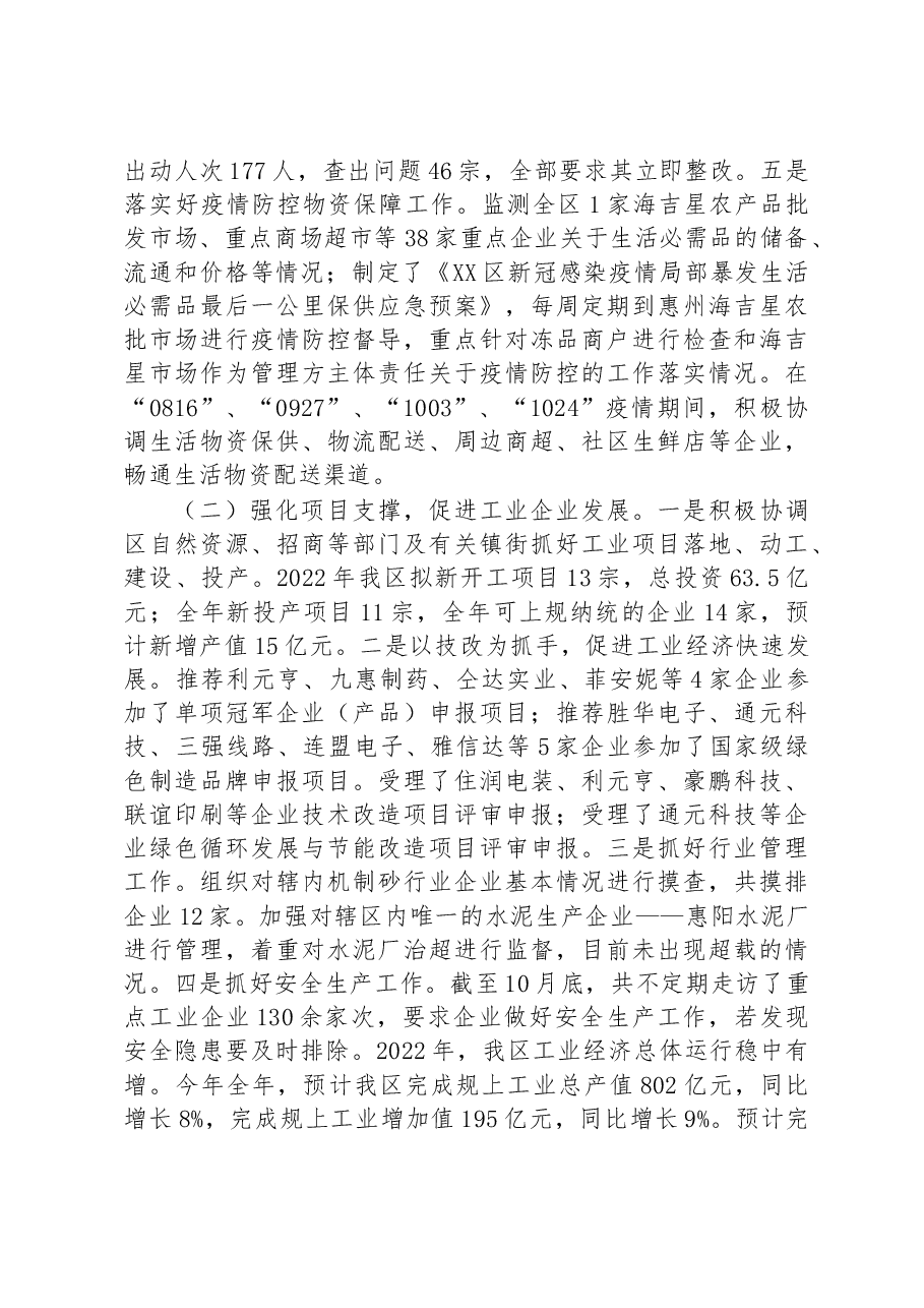 区科技工业和信息化局2022年工作总结及2023年工作计划.docx,第2页预览