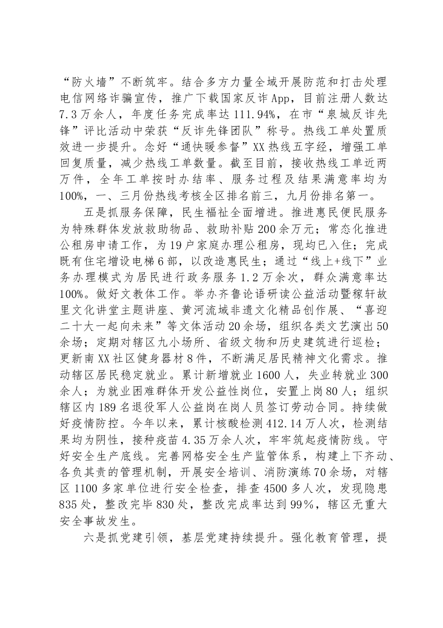 XX市XX区XX街道2022年工作总结及2023年工作计划.docx,第4页预览