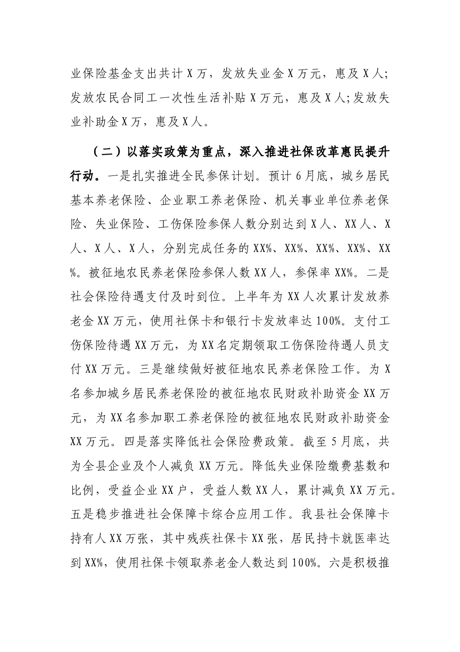 X县人力资源和社会保障局2021年上半年工作总结暨下半年工作思路.docx,第2页预览