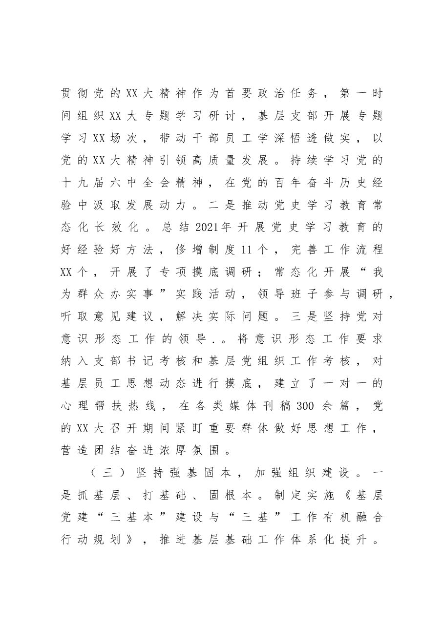 XX单位2022年全面从严治党工作总结.doc,第2页预览