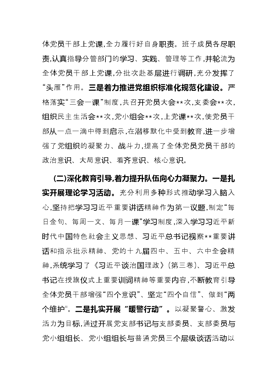 2022年上半年公安机关党支部党建工作总结.docx,第2页预览