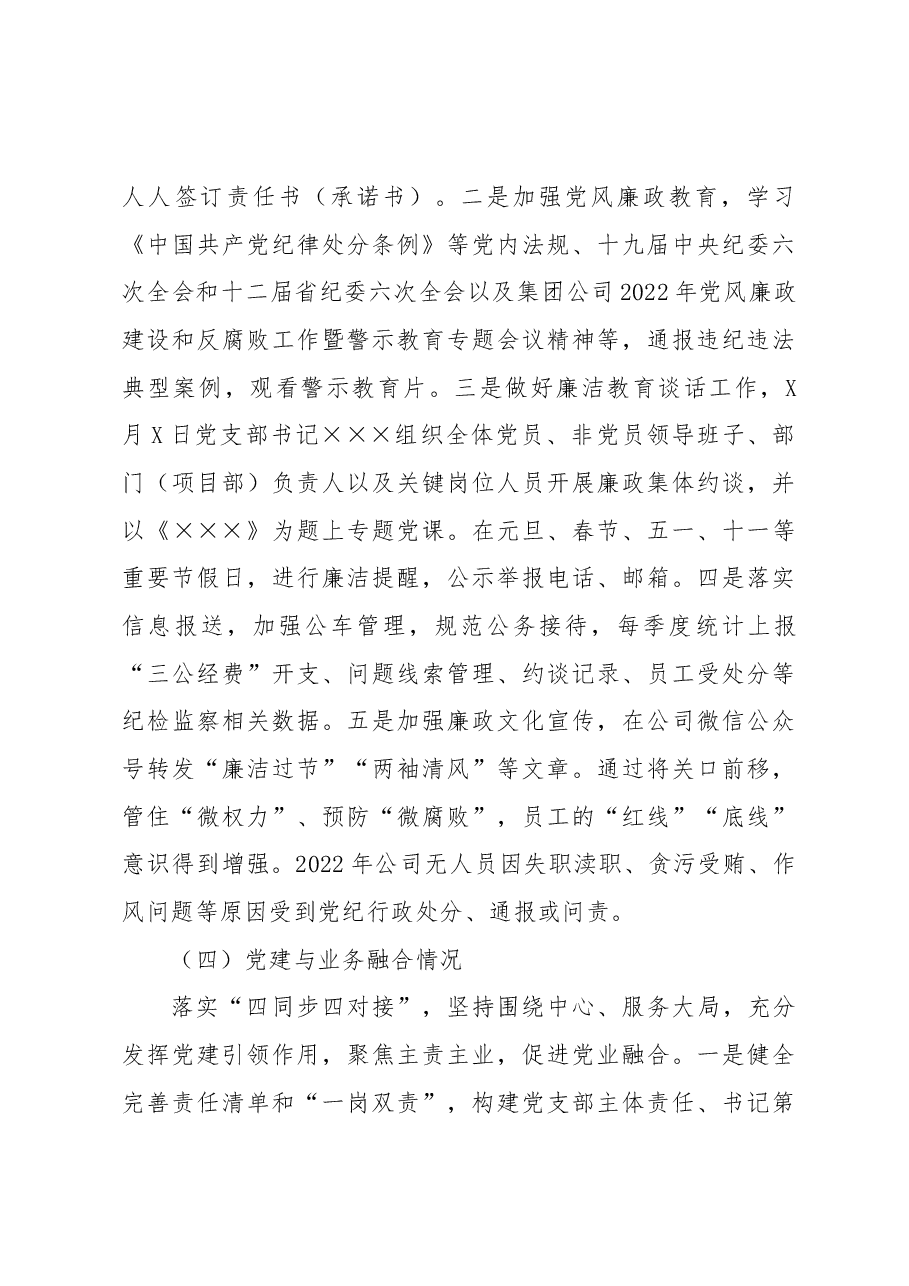 公司党支部2022年度党建和党风廉政建设工作总结.docx,第4页预览