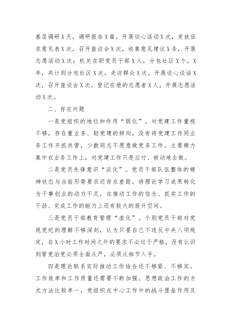 2022年党支部党建亮点工作总结.docx,第3页预览