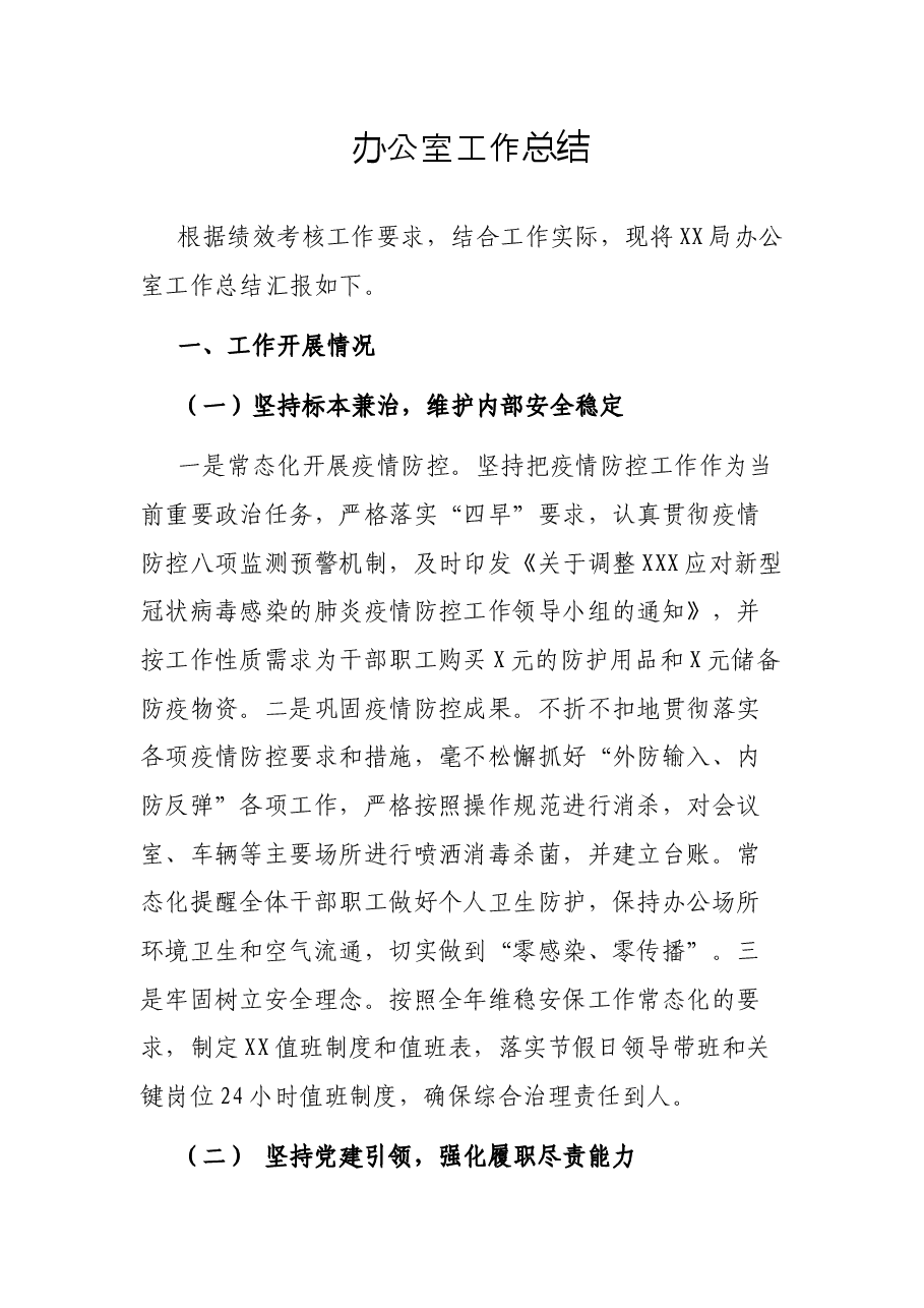 办公室工作总结.docx,第1页预览