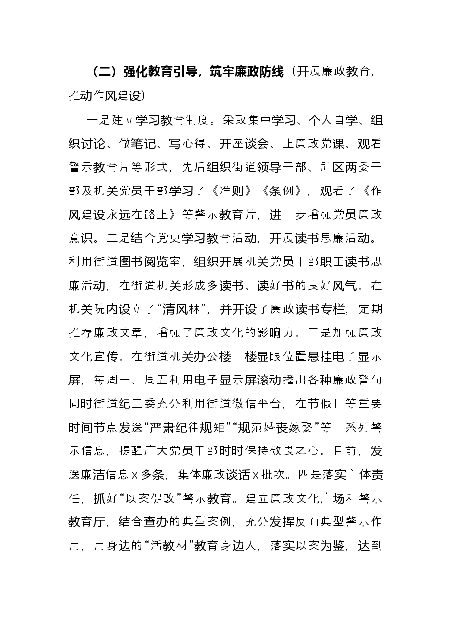 街道纪工委2021年工作总结.docx,第2页预览