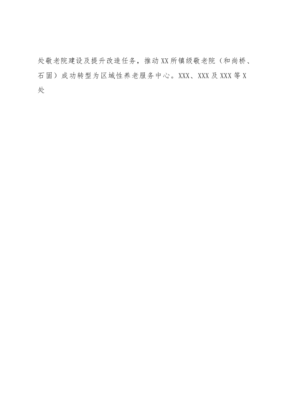 XX市民政局2022年工作总结及2023年工作安排.docx,第2页预览