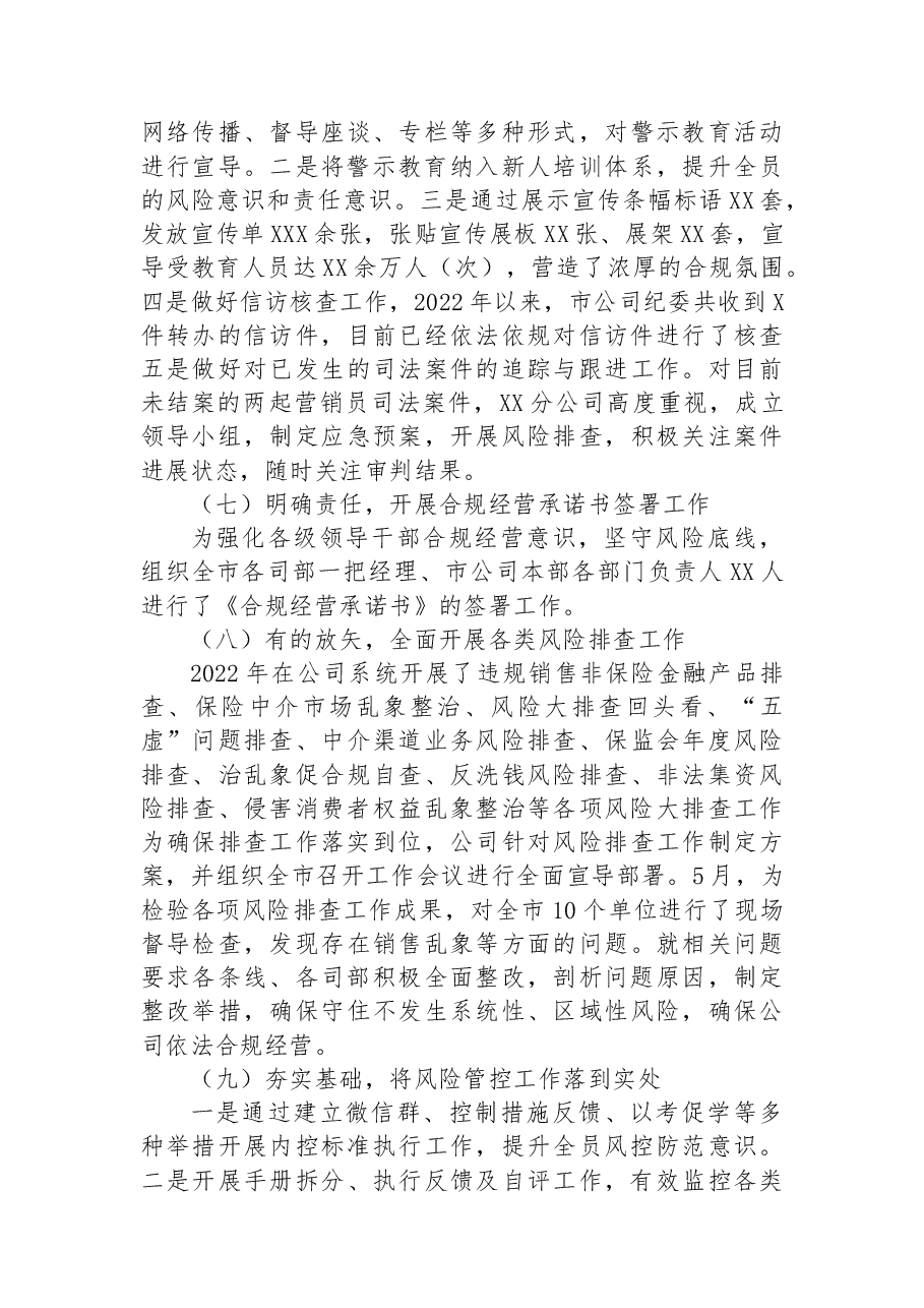 2022年公司纪检监察风险管控工作总结.docx,第3页预览