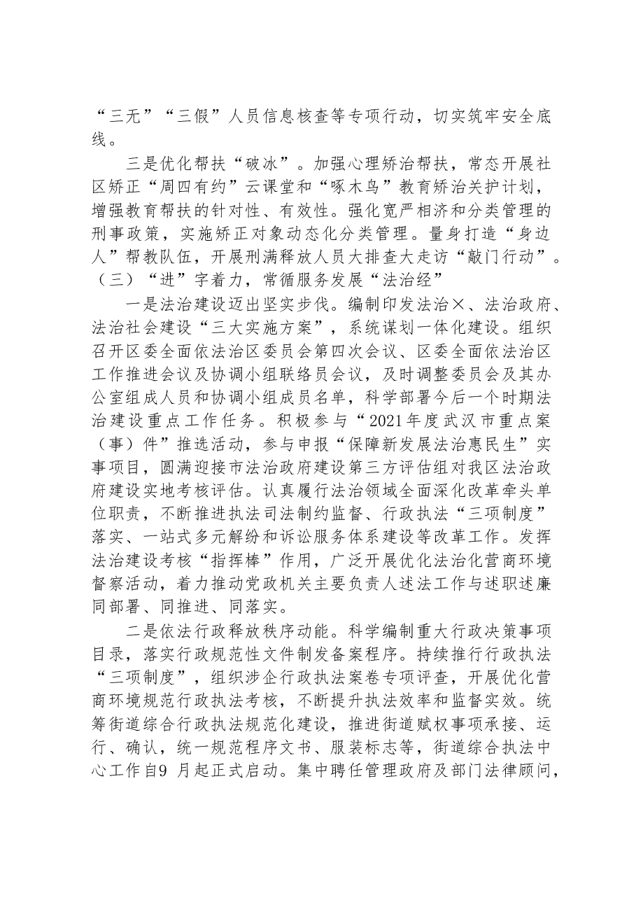 区2022年司法行政工作总结.doc,第3页预览