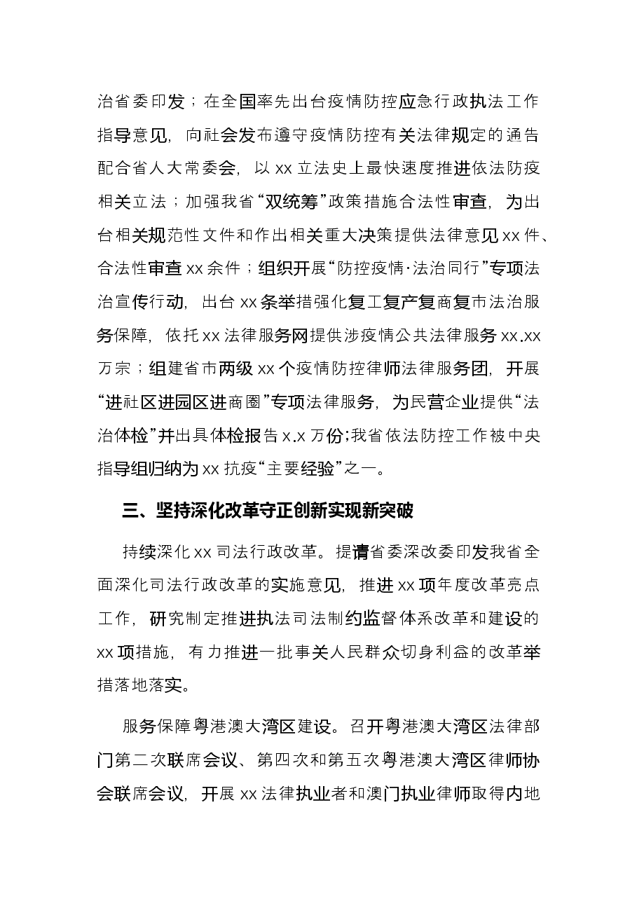 2021年司法行政工作总结.docx,第3页预览