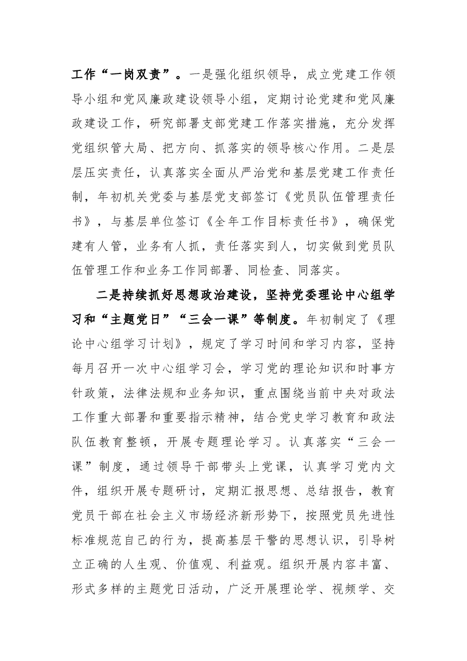 20210801X县政法机关党支部2021年上半年党建工作总结及下步工作打算.docx,第2页预览