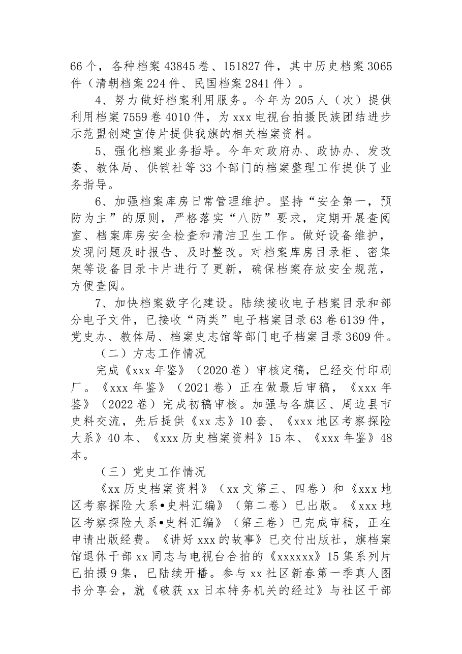 xx档案史志馆2022年工作总结及2023年工作安排.docx,第2页预览