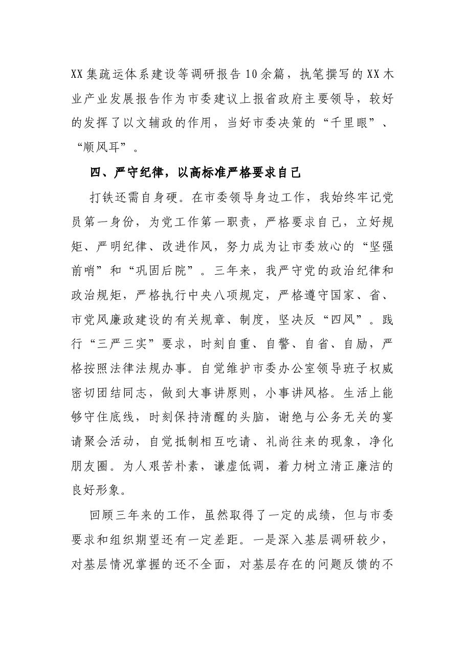 X市委办公室干部近三年工作总结.docx,第3页预览