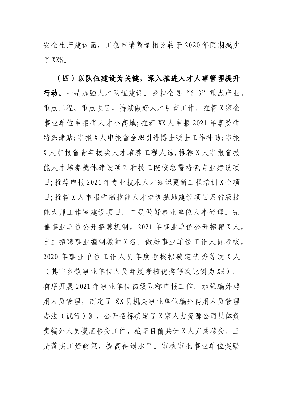 X县人力资源和社会保障局2021年上半年工作总结暨下半年工作思路.docx,第4页预览