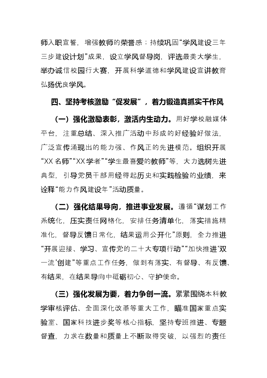 大学作风建设年活动阶段工作总结.docx,第4页预览