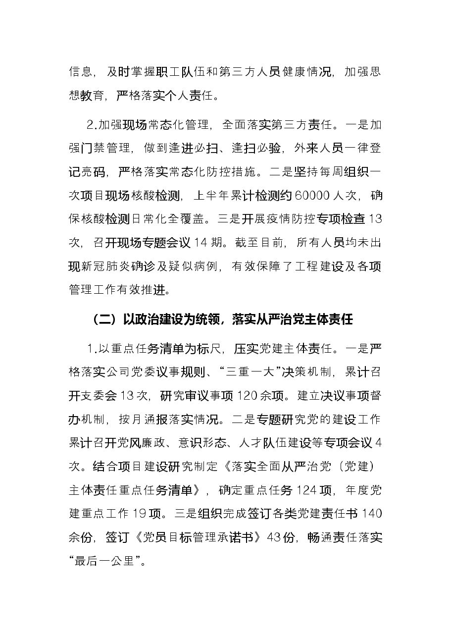 国企2022年上半年党建工作总结及下半年工作计划.docx，第2页预览