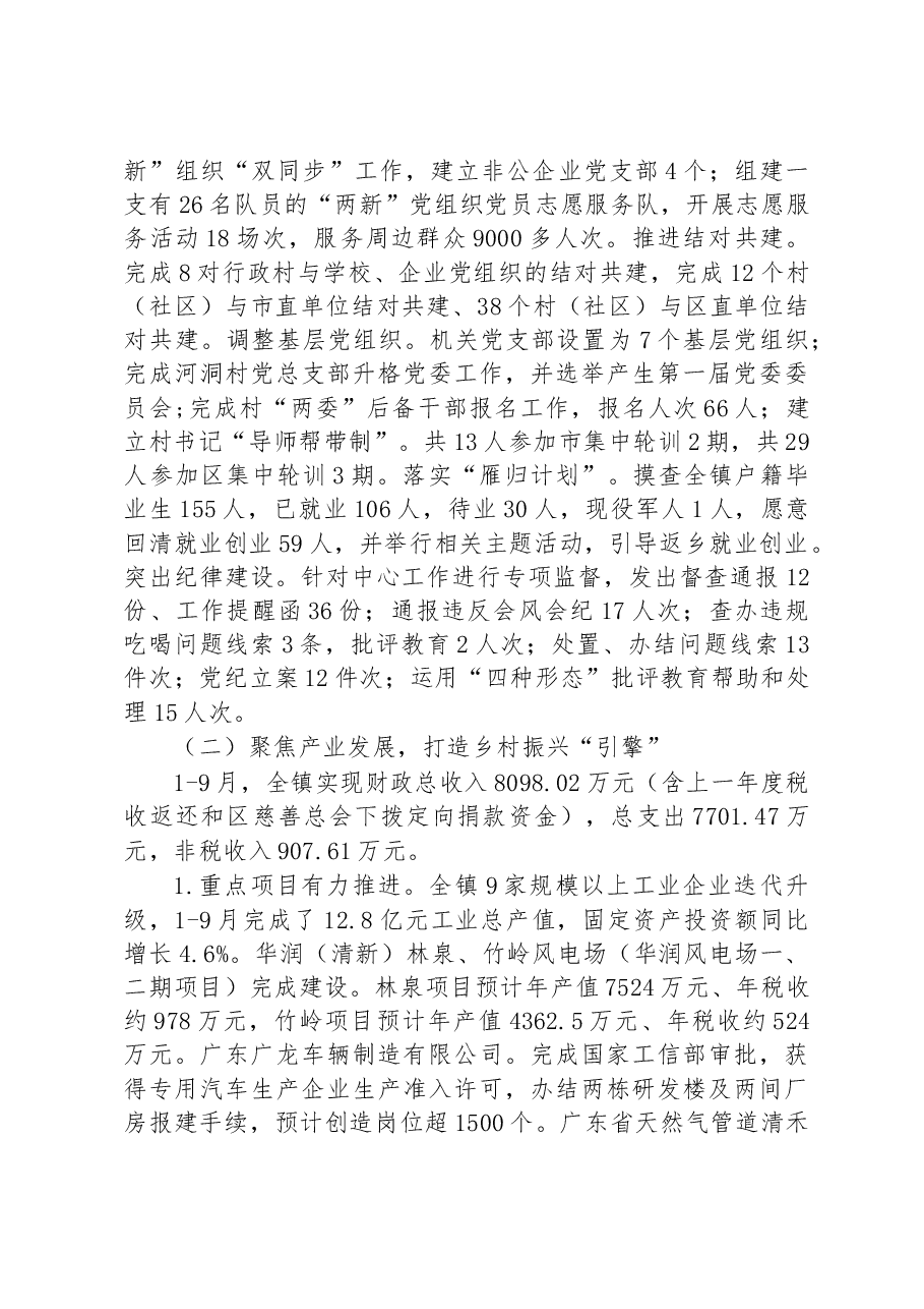 XX乡2022年工作总结和2023年工作计划.docx,第2页预览