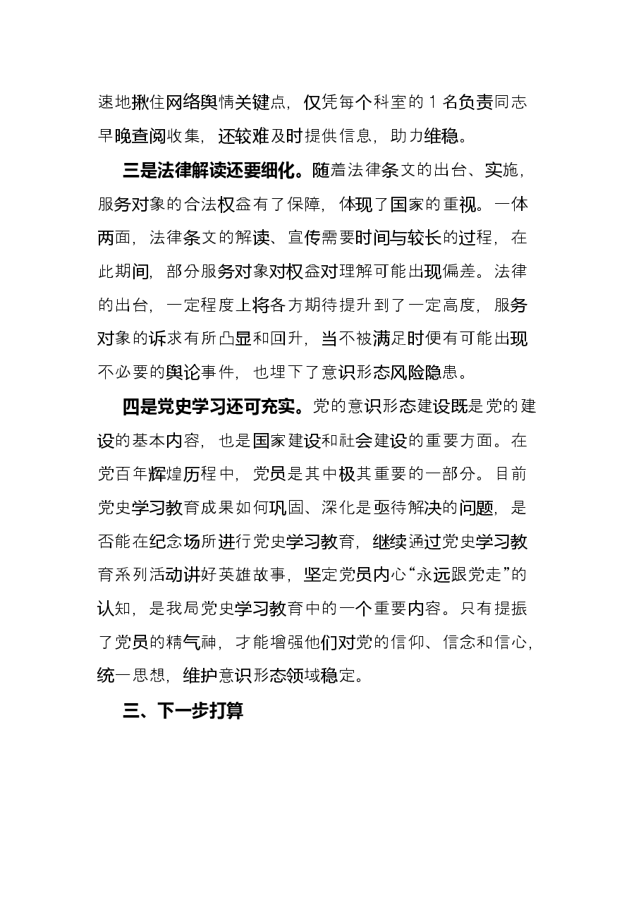 区局上半年意识形态工作总结.docx,第4页预览