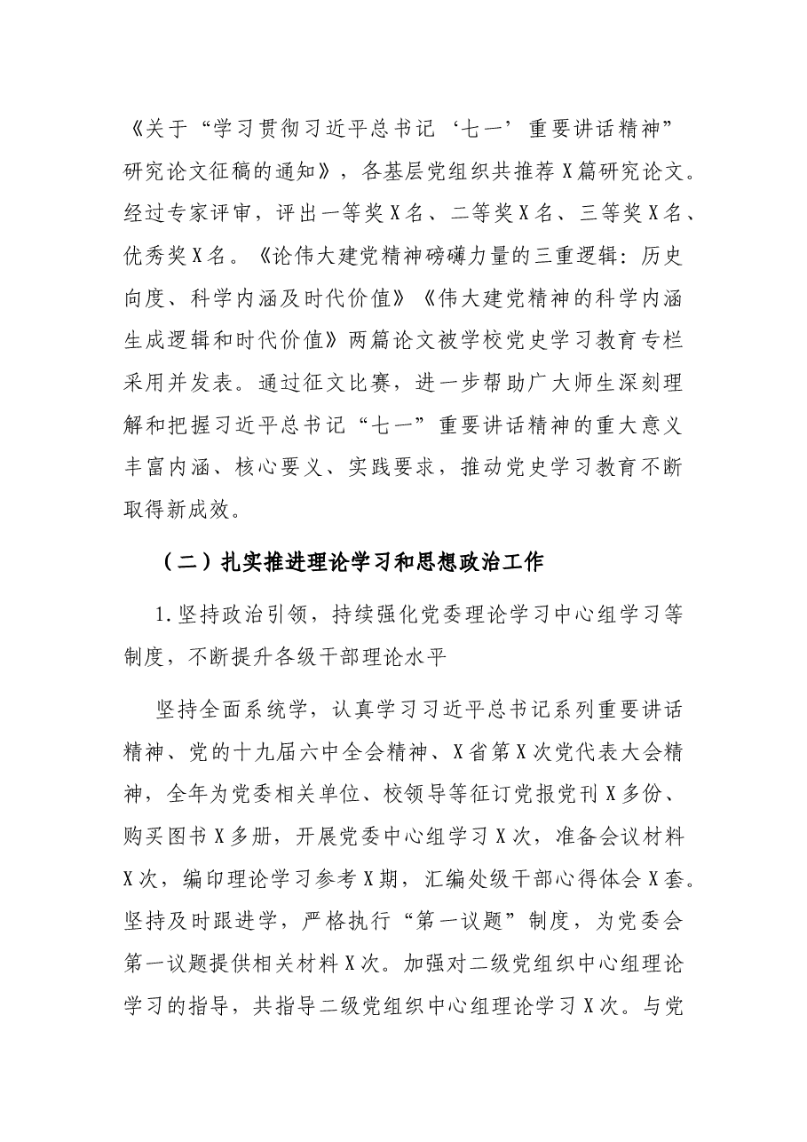 高校党委宣传部领导班子2021年工作总结及2022年工作计划.docx,第4页预览