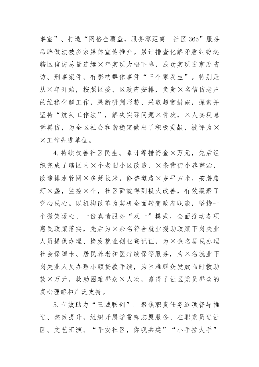 换届考察个人思想工作总结(_街道党工委书记).docx,第4页预览