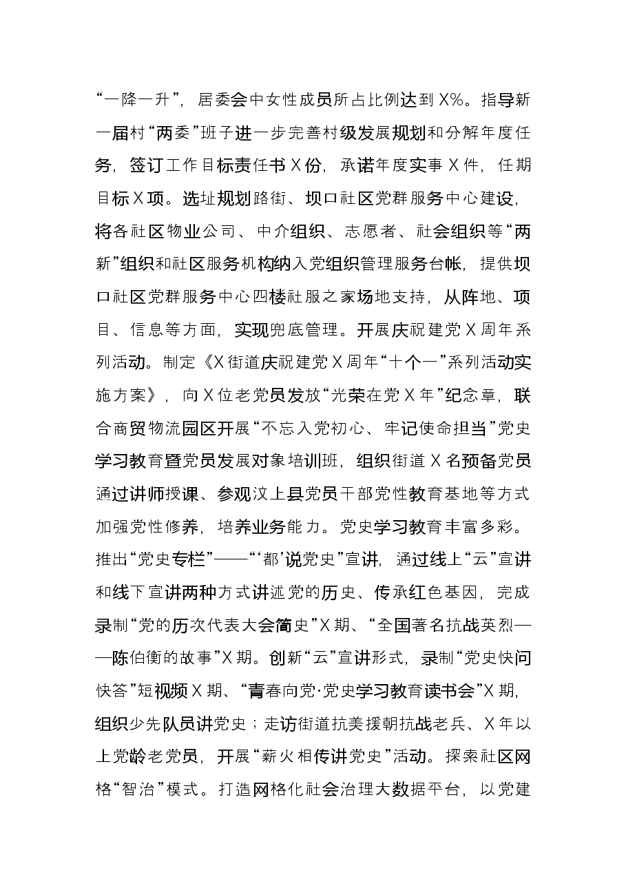 街道2021年工作总结.docx,第4页预览