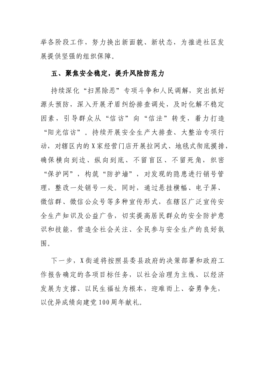 X街道办事处第一季度工作总结.docx,第4页预览