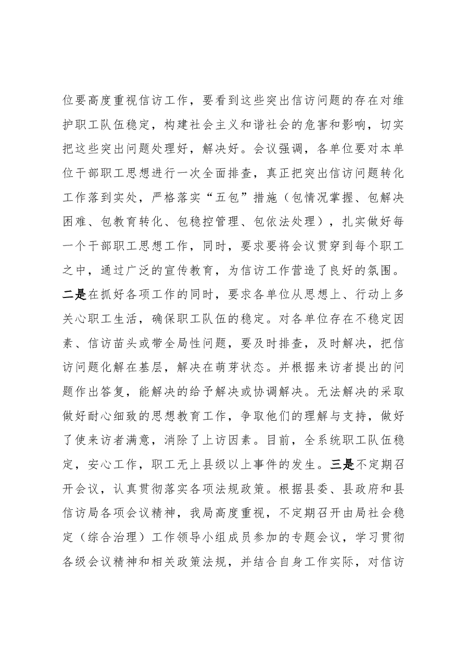 2022年度信访工作总结.docx,第2页预览