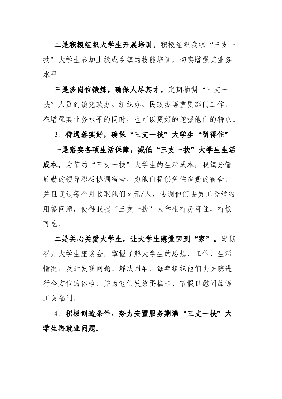 X实施大学生“三支一扶”计划工作总结.docx,第2页预览