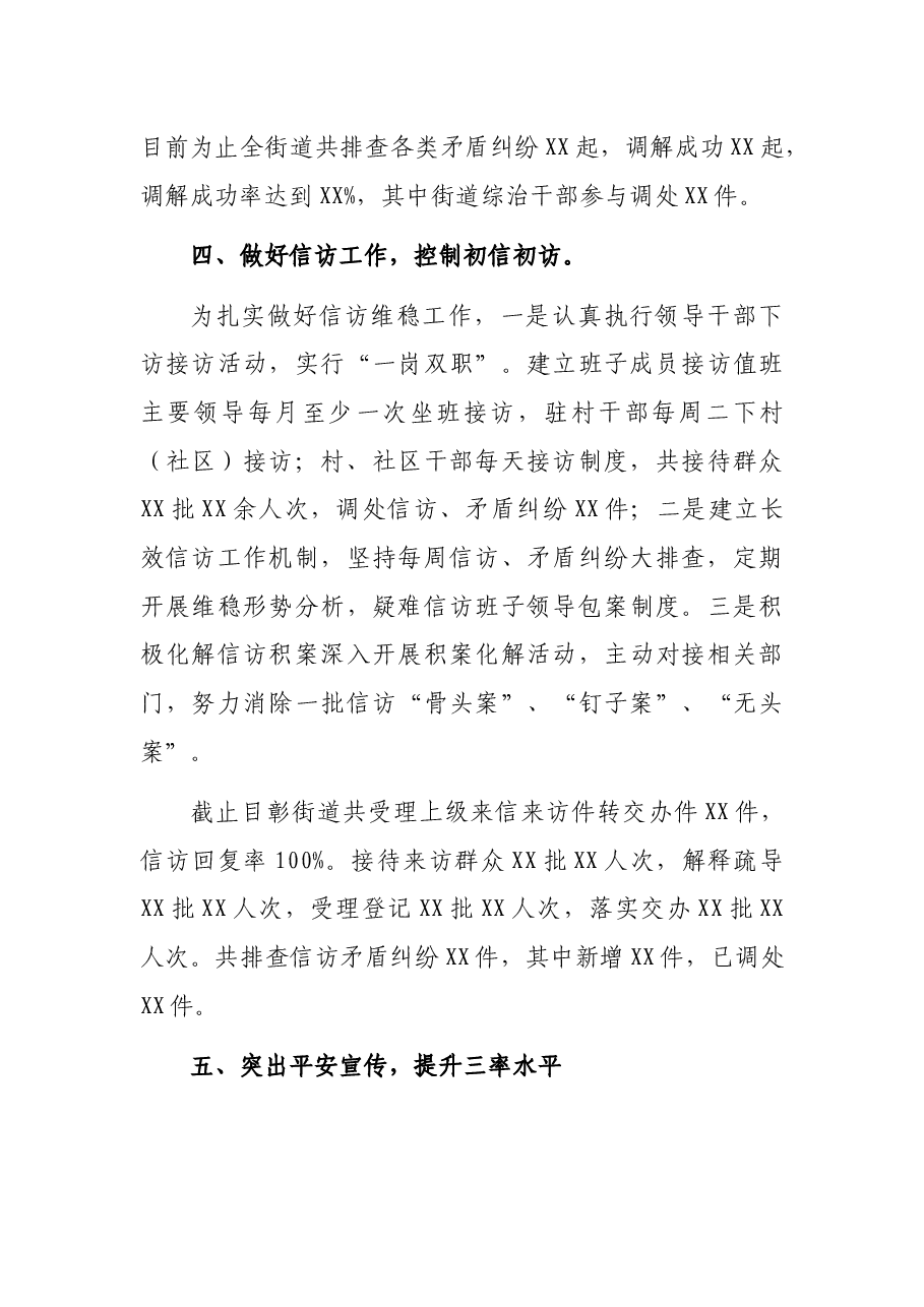 X街道综治科工作总结.docx，第3页预览