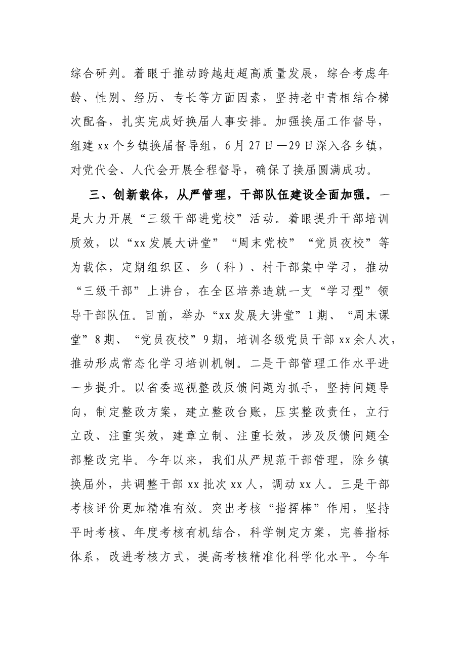 X区委组织部2021年上半年工作总结及下半年工作谋划.docx,第3页预览