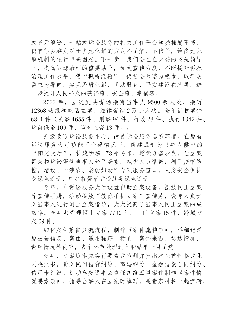 XX法院:立案诉服团队2022年工作总结.docx,第2页预览
