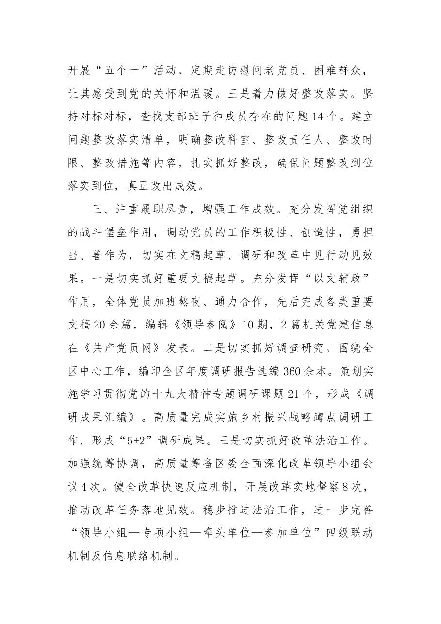 2022年上半年机关党建工作总结.docx,第3页预览