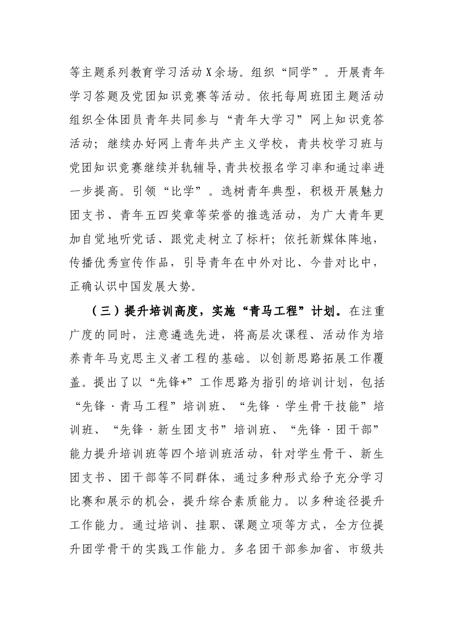 科技大学共青团年度工作总结.docx,第3页预览