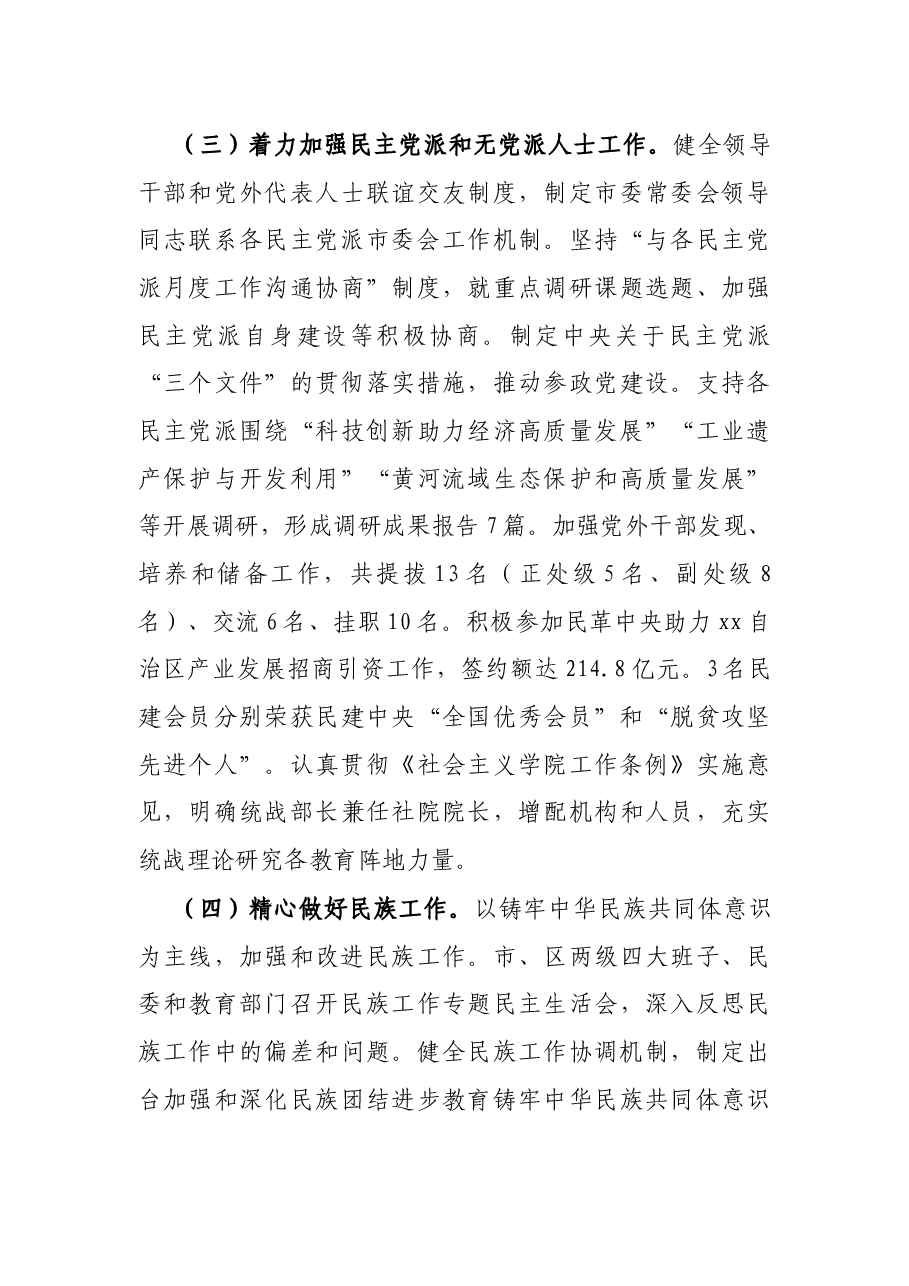 X市统战部2021年度工作总结及2022年工作计划.docx,第3页预览