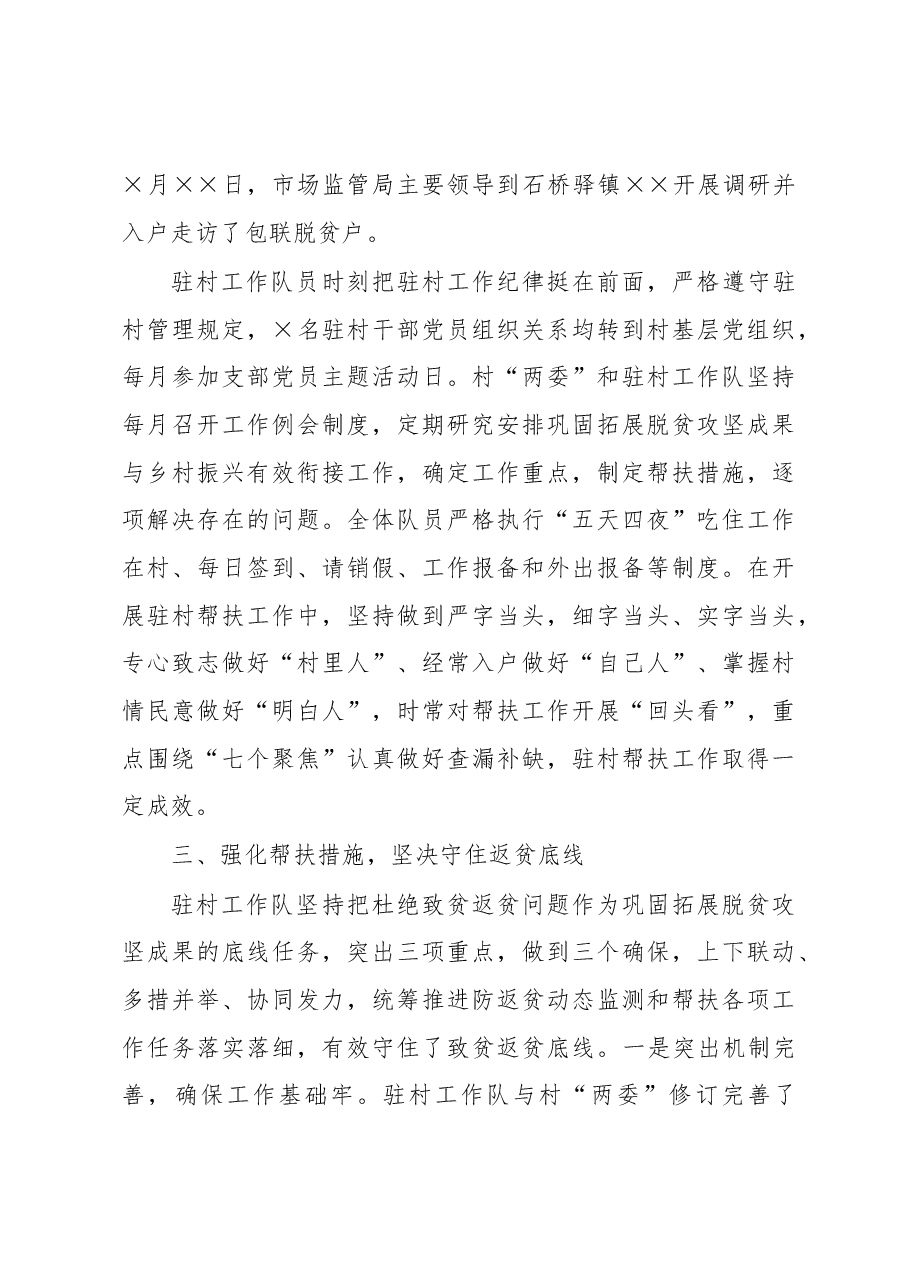 2022年驻村帮扶工作总结.docx,第3页预览