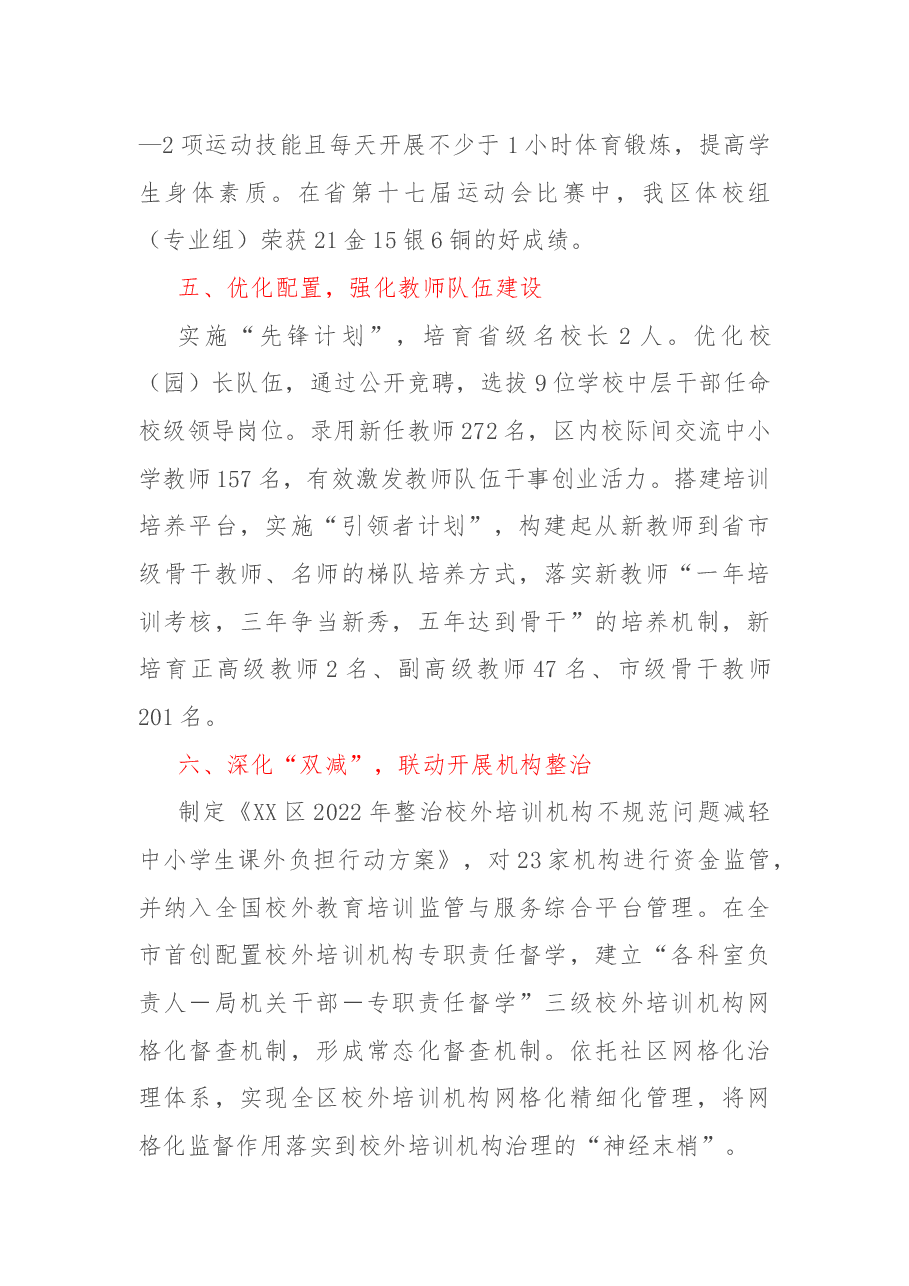 区2022年义务教育工作总结.docx,第3页预览