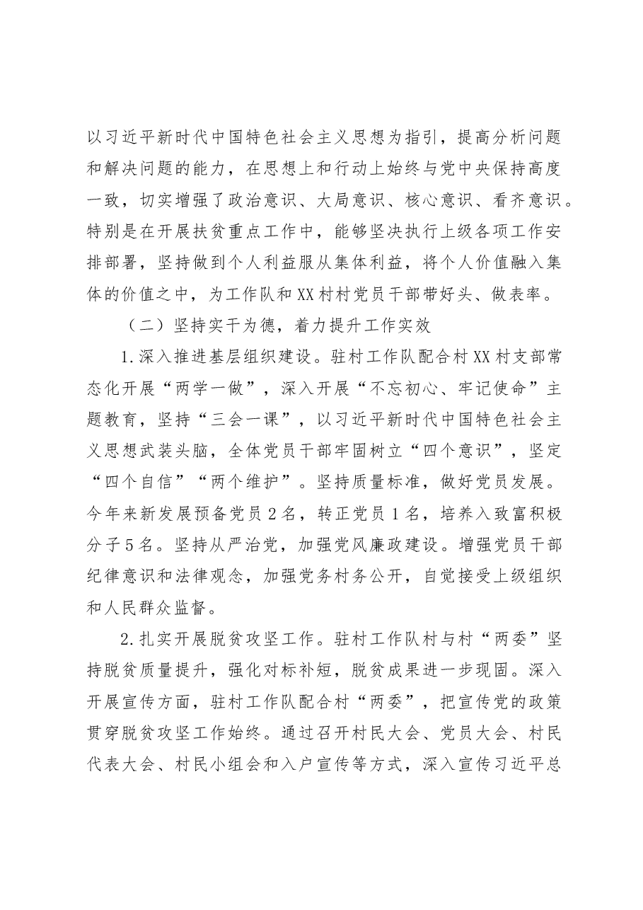 2022年市审计局驻XX村帮扶工作队工作总结.docx,第2页预览