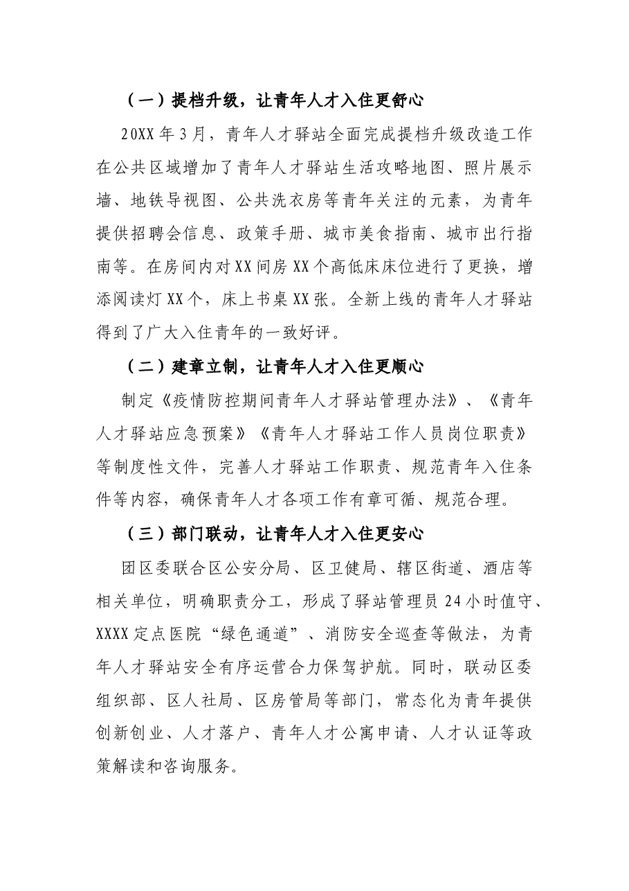 XX青年人才驿站总结材料.docx,第3页预览