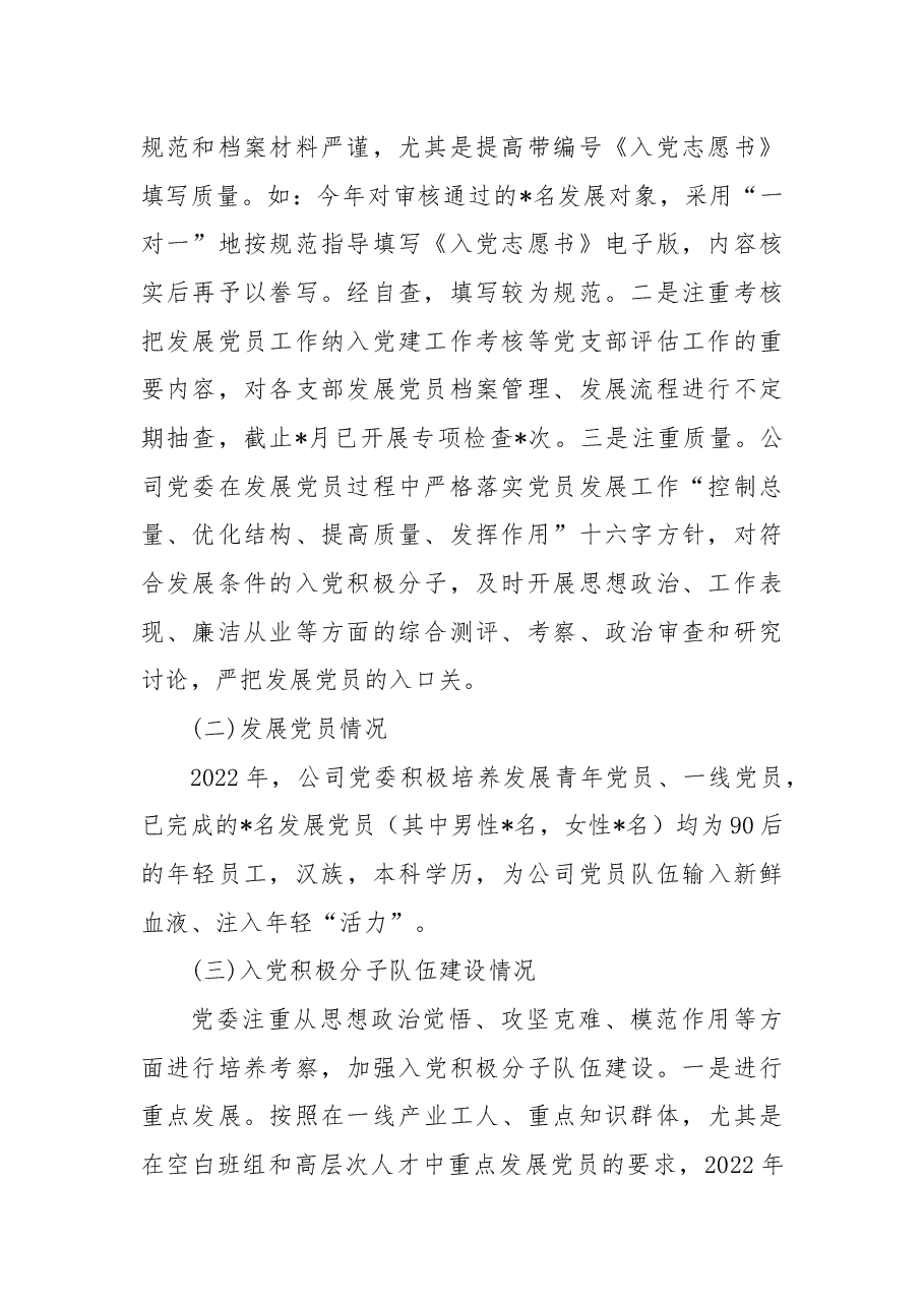 2022年发展党员工作总结.docx,第2页预览
