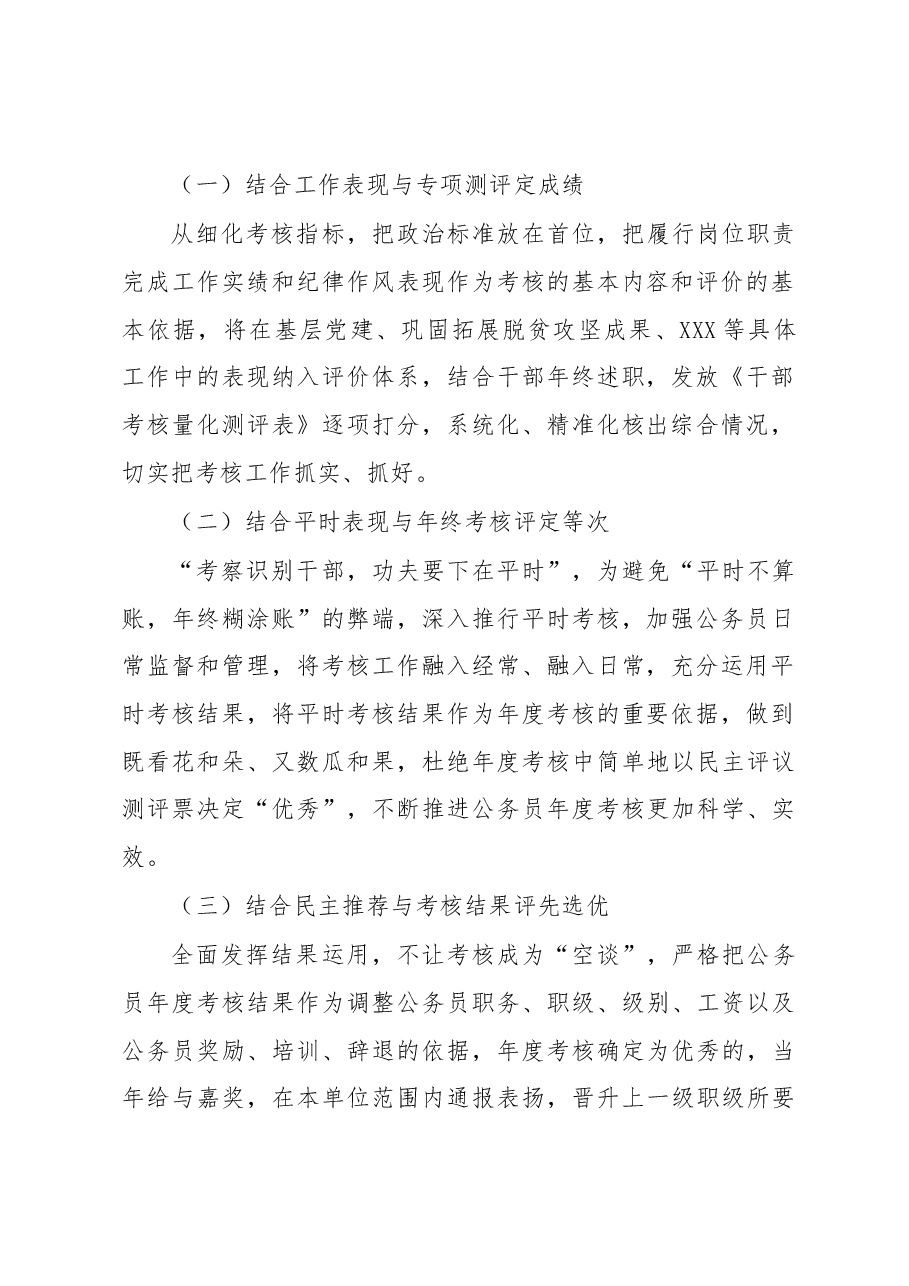 XX单位2022年度公务员考核工作总结.docx,第2页预览