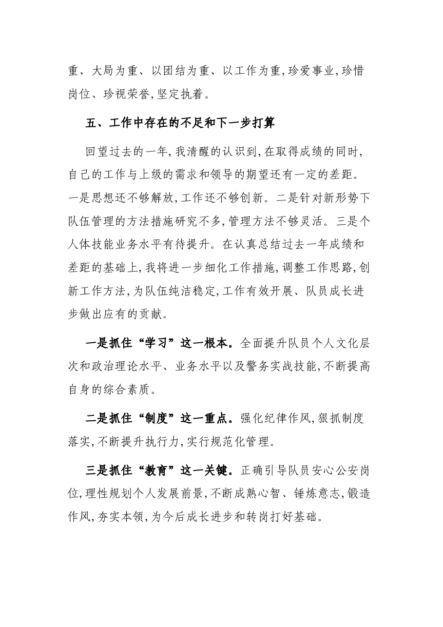 警察2021年度个人工作总结.docx,第4页预览