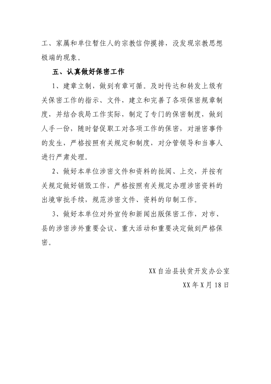 X县扶贫办维护国家政治安全工作总结.docx,第3页预览
